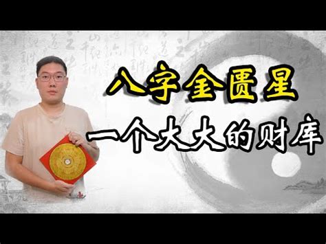 將星查法|「八字入門」八字神煞解析：將星